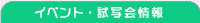 �C�x���g���ʉ���