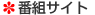 �ԑg�T�C�g