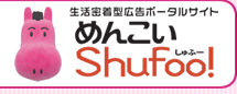 �߂񂱂�shufoo!