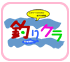 �ނ�N��