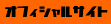 �I�t�B�V�����T�C�g