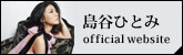 Hitomi Shimatani Official HP