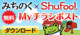 �݂��̂�&times;Shufoo!