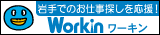 ���l���T�C�gWorkin.jp�i���[�L���j���