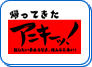 �A���Ă����A�j�L�[�b�I