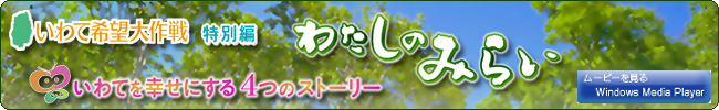わたしのみらい動画配信