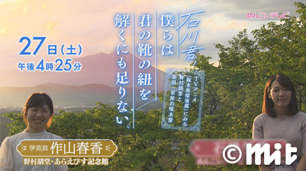 石川君、僕らは君の靴の紐を解くにも足りない。~アニメ「啄木鳥探偵處」にみる野村胡堂と金田一京助の啄木愛