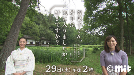 智恵子さん、岩手は気に入りましたか、好きですか?~高村光太郎の山小屋暮らし7年~