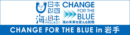 CHALLENGE FOR THE BLUE in 岩手