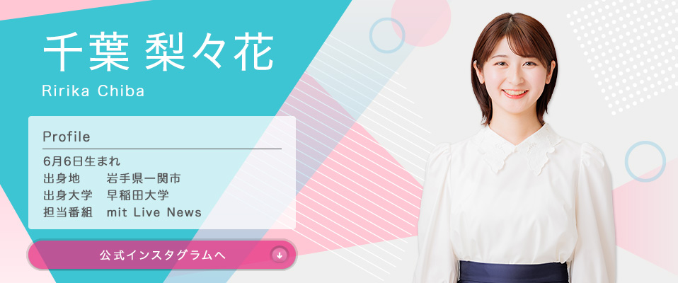 千葉 梨々花