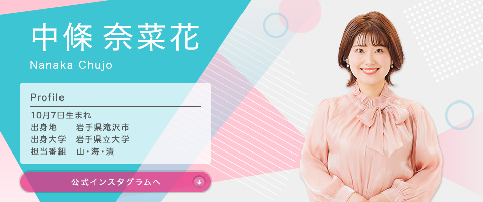 中條 奈菜花