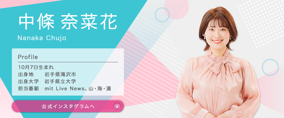 中條 奈菜花