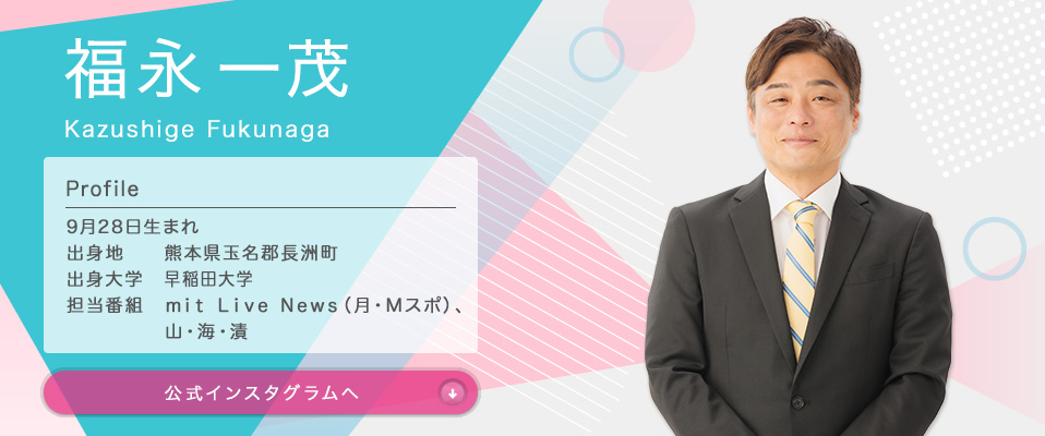 福永一茂