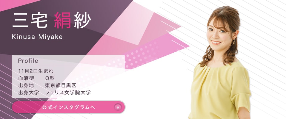 三宅絹紗