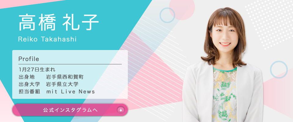 高橋礼子