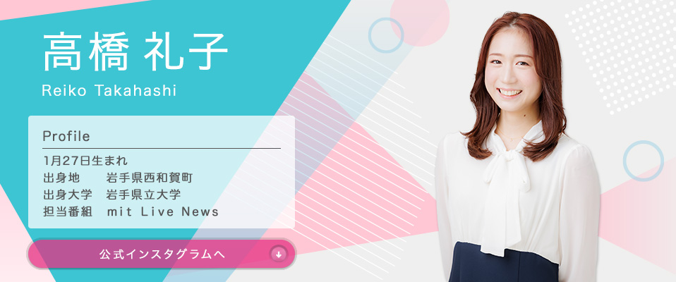 高橋礼子