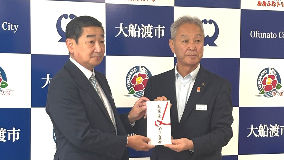 大船渡市長への募金贈呈の様子