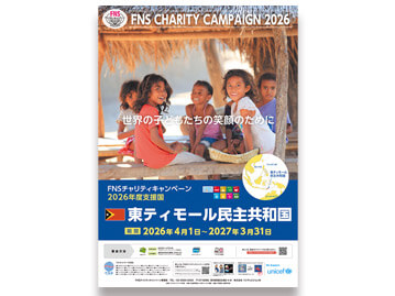 チャリティポスター