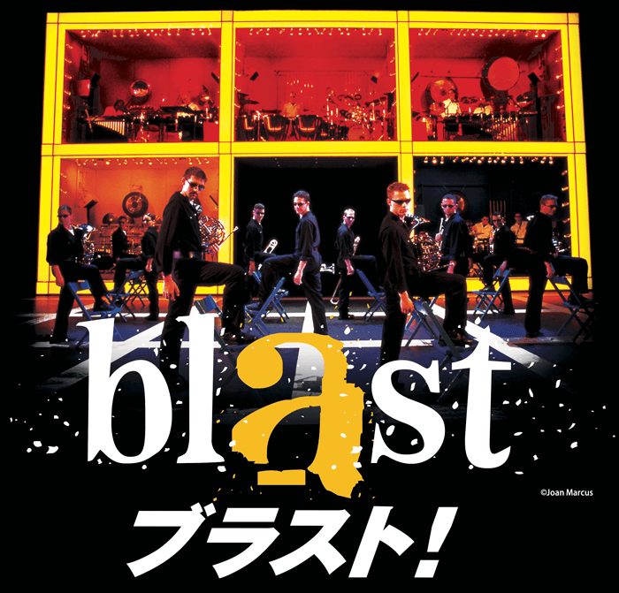 blast-ブラスト!