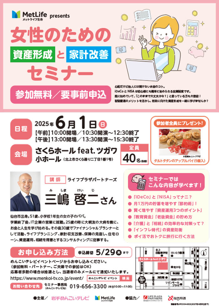 女性のための「資産形成」と「家計改善」セミナー