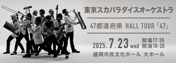 東京スカパラダイスオーケストラ 47都道府県 HALL TOUR 「47」