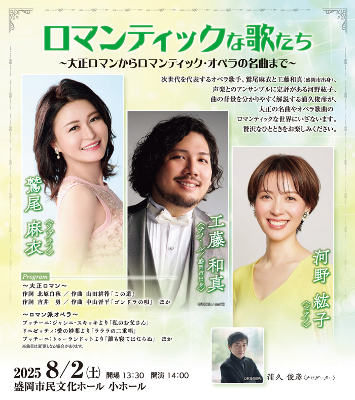 ロマンティックな歌たち～大正ロマンからロマンティック・オペラの名曲まで～