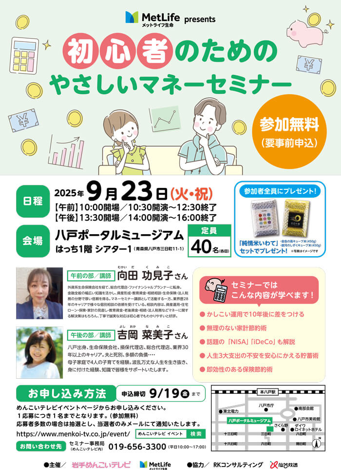 初心者のためのやさしいマネーセミナー