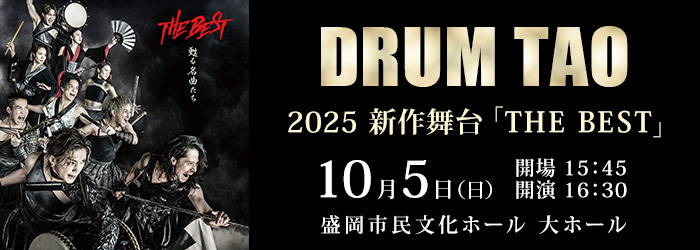 DRUM TAO 2025 新作舞台「THE BEST」