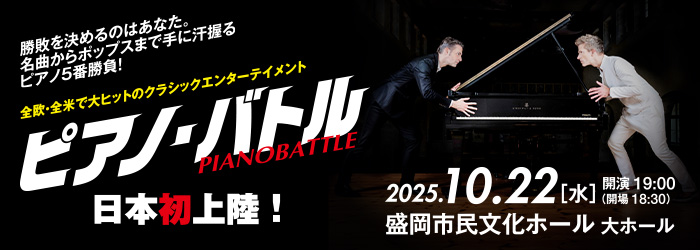 PIANO BATTLE (ピアノバトル)