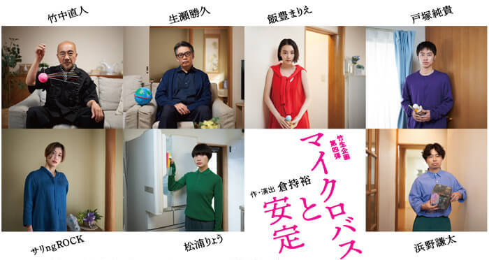 竹生企画 第四弾 『マイクロバスと安定』久慈公演