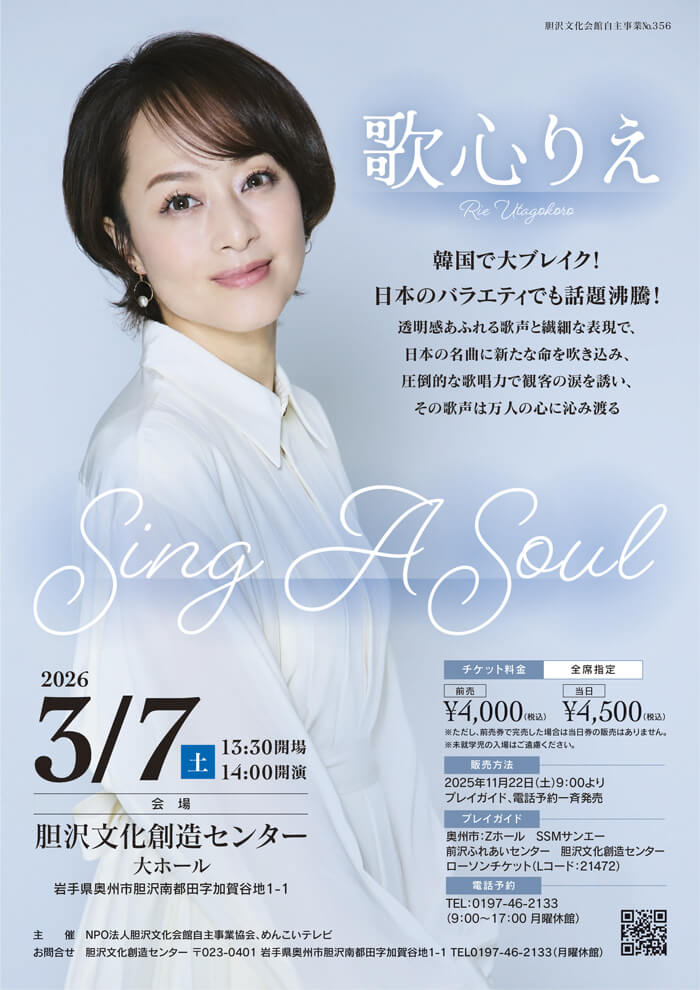 歌心りえ　Sing A Soul