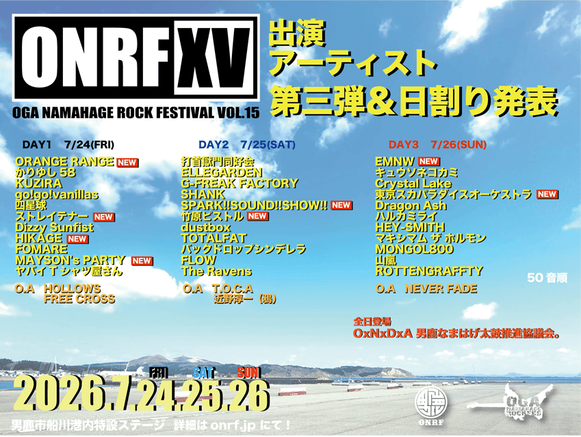 出演アーティスト　7/24(Fri)：ORANGE RANGE,かりゆし58,KUZIRA,go!go!vanillas,四星球,ストレイテナー,Dizzy Sunfist,HIKAGE,FOMARE,MAYSON's PARTY,ヤバイTシャツ屋さん　7/25(Sat)：打首獄門同好会,ELLEGARDEN,G-FREAK FACTORY,SHANK,SPARK!!SOUND!!SHOW!!,竹原ピストル,dustbox,TOTALFAT,バックドロップシンデレラ,FLOW,The Ravens　7/26(Sun)：EMNW,キュウソネコカミ,Crystal Lake,東京スカパラダイスオーケストラ,Dragon Ash,ハルカミライ,HEY-SMITH,マキシマム ザ ホルモン,MONGOL800,山嵐,ROTTENGRAFFTY　50音順