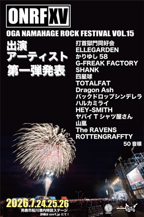 出演アーティスト第一弾発表 打ち首獄門同好会,ELLEGARDEN,かりゆし 58,G-FREAK FACTORY,SHANK,四星球,TOTALFFAT,Dragon Ash,バックドロップシンデレラ,ハルカミライ,HEY-SMITH,ヤバイ Tシャツ屋さん,山嵐,The RAVENS,ROTTENGRAFFTY　50音順