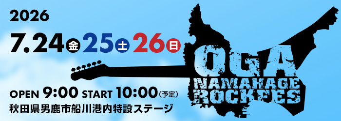 OGA NAMAHAGE ROCK FESTIVAL vol.15