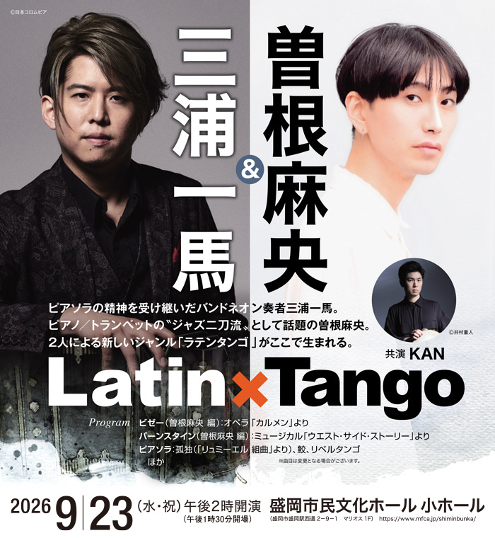 三浦一馬＆曽根麻央 (共演：KAN) Latin×Tango