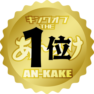 1位