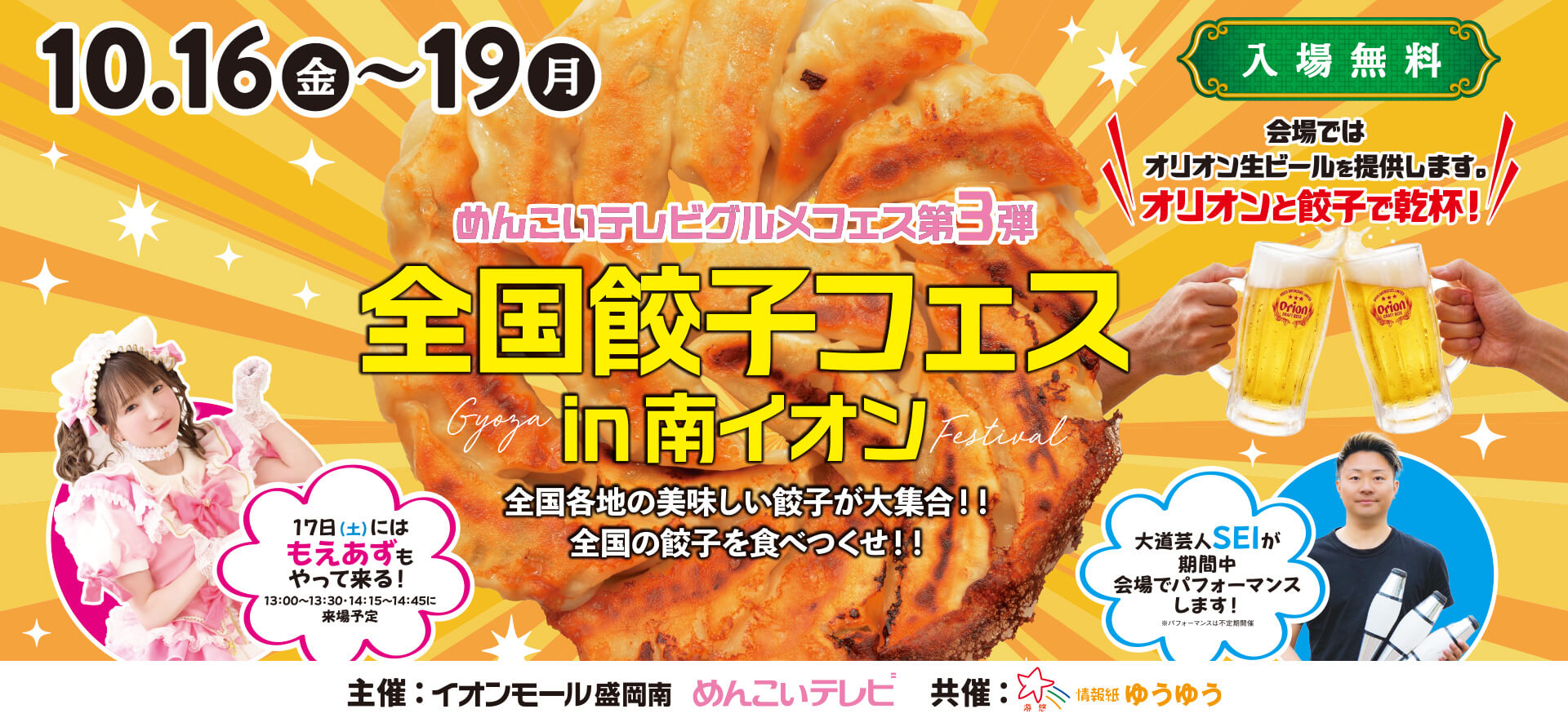 全国餃子フェス