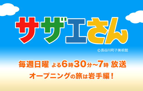 岩手めんこいテレビ