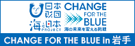 CHALLENGE FOR THE BLUE in 岩手