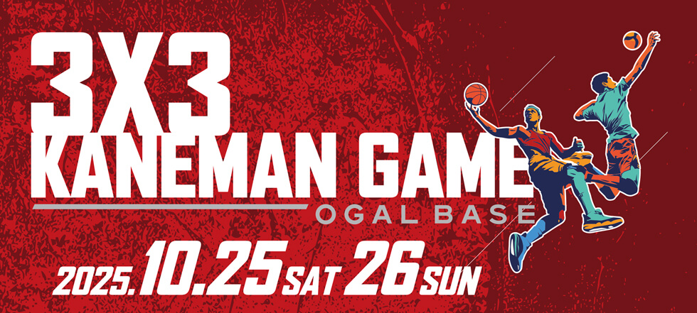 2025年9月27日(土)~28日(日) 3×3 KANEMAN GAME OGAL BASE
