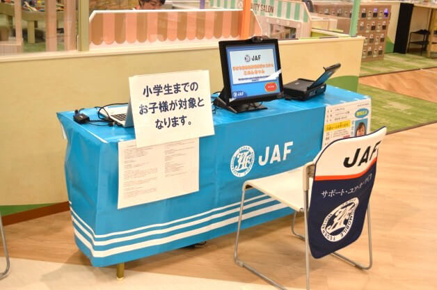 子ども安全免許証ブースイメージ