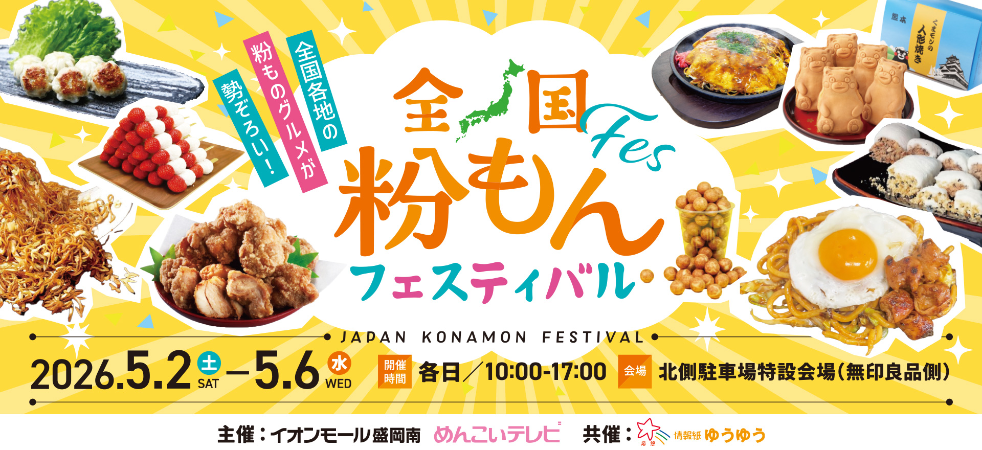 全国粉もんフェスティバル