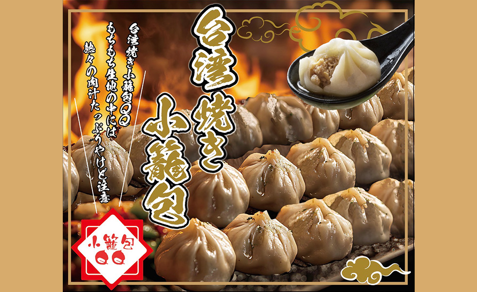 焼き小籠包