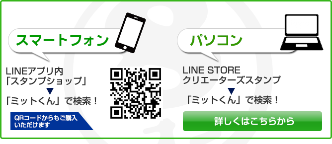 LINEスタンプの購入方法