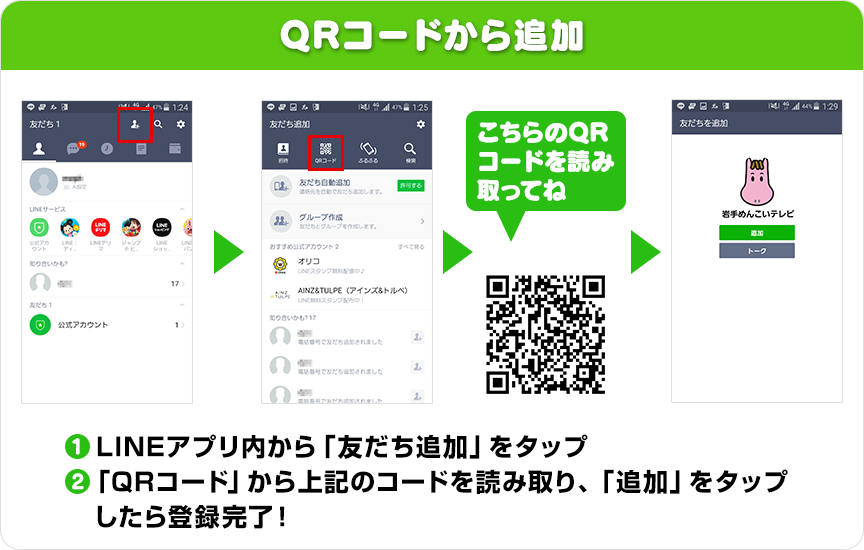 めんこいテレビ公式line 岩手めんこいテレビ