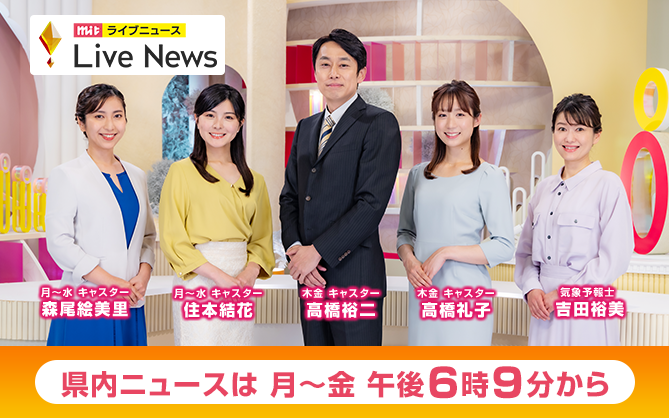 ｍｉｔ　Ｌｉｖｅ　Ｎｅｗｓ