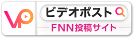 ビデオポスト