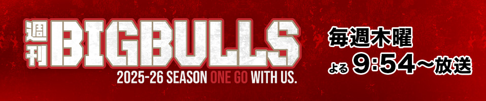 週刊！ＢＩＧ ＢＵＬＬＳ