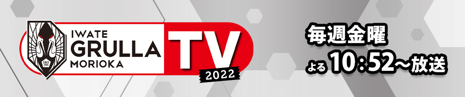 グルージャTV