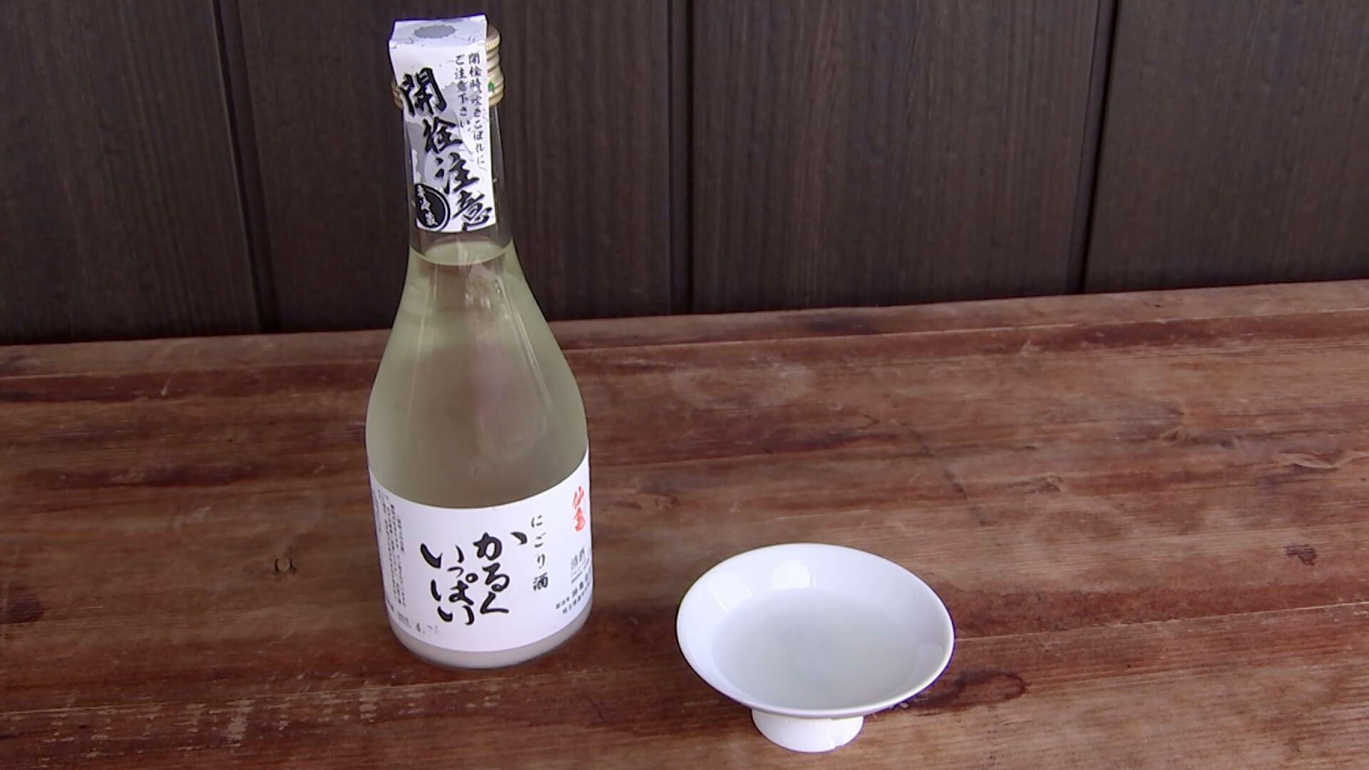 低アルコール発泡酒 新亀酒造「かるくいっぱい」炭酸があることで一気に香りと甘味と辛さがフワッとする感じ 塚ちゃん談
